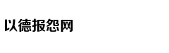 网吧低价收购身份证转卖价格翻倍